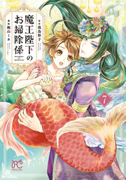 魔王陛下のお掃除係 7 / Maou Heika Noo Souji Kakari  7