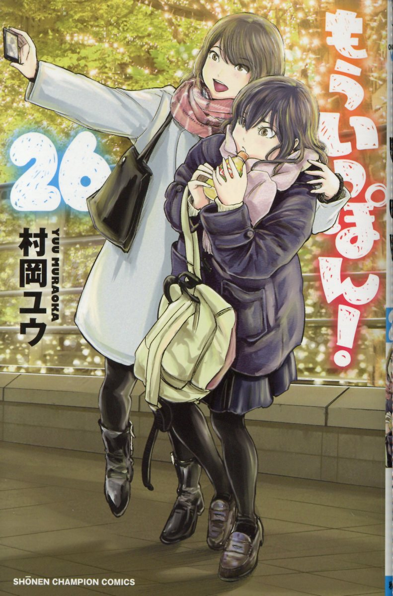 もういっぽん! 26