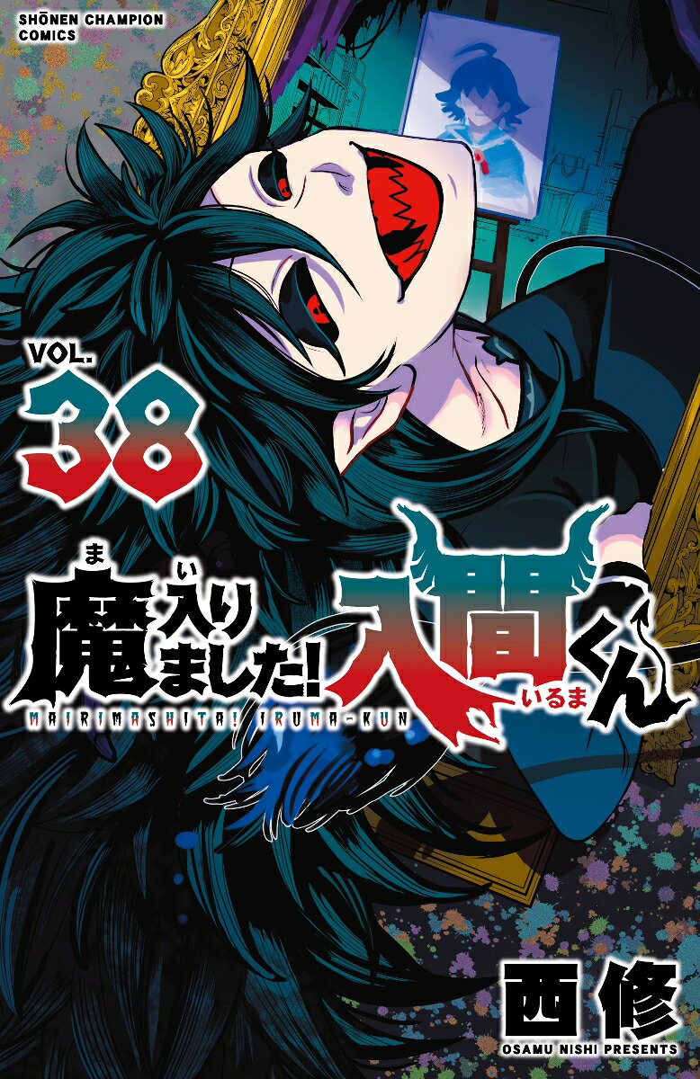 魔入りました!入間くん. VOL.38 / Ma Iri Mashita ! Iruma Kun .  vol . 38