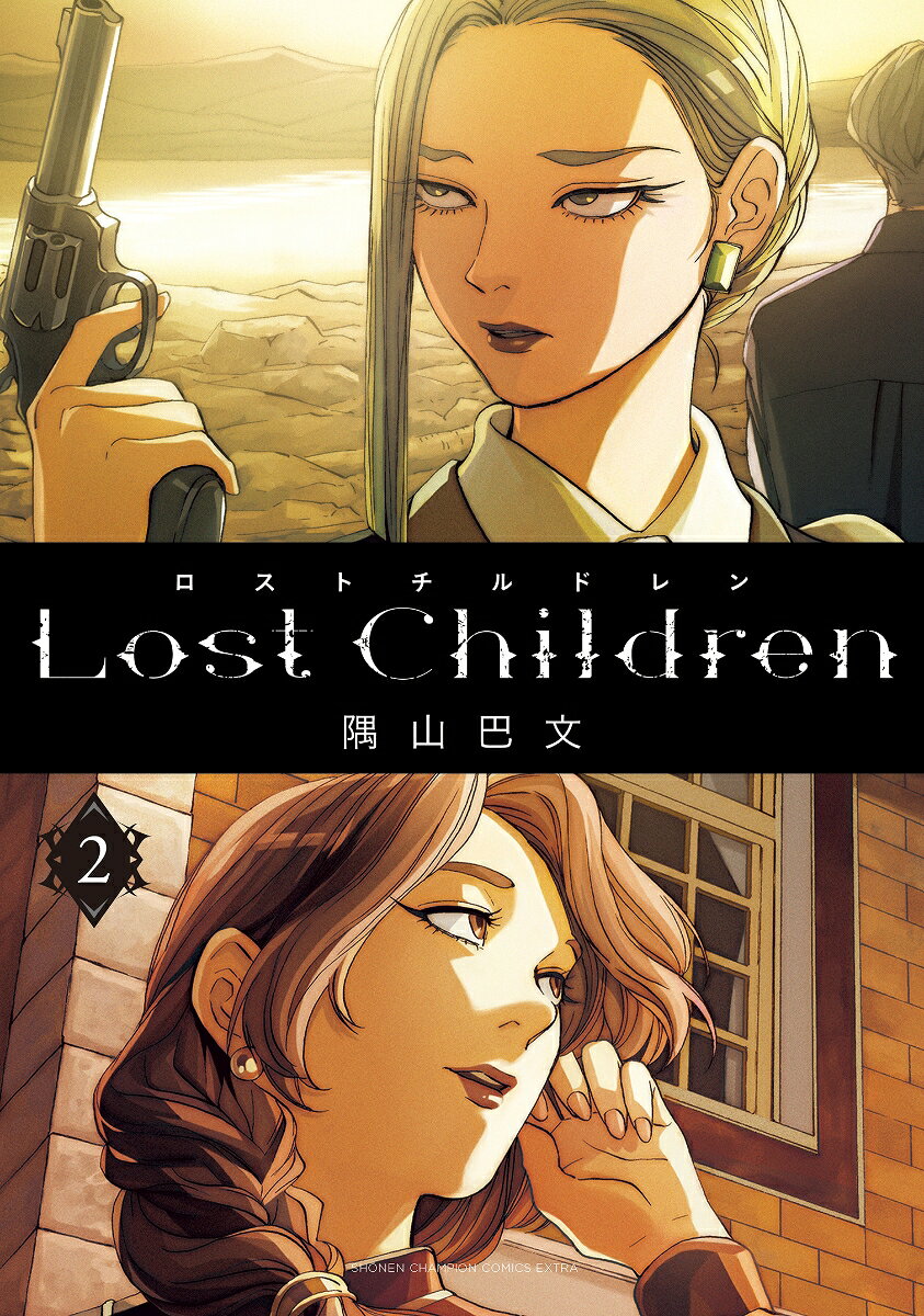 ロストチルドレン = Lost Children 2