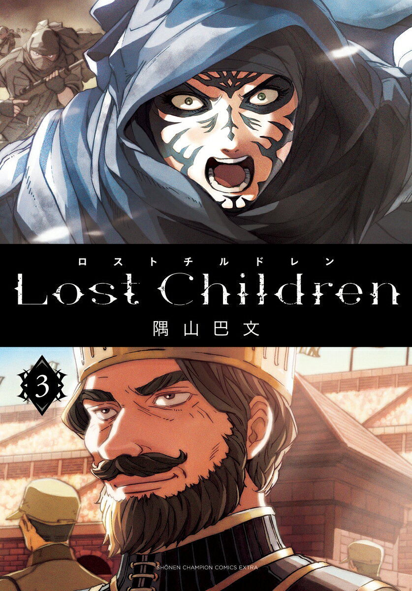 ロストチルドレン = Lost Children 3