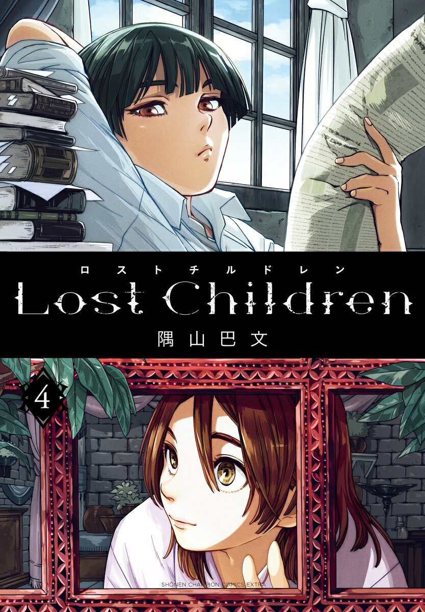 ロストチルドレン = Lost Children 4