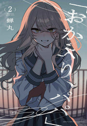 おかえり、パパ = WELCOME BACK,PAPA. 2 / Okaeri , Papa  = welcome back , Papa .  2