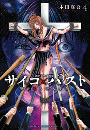 Psycho×past Vol. 4 (edição japonesa) | サイコ×パスト 4