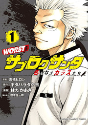 WORST外伝サブロクサンタ : 名もなきカラスたち 1 / Worst Gaiden Saburokusanta Mei Monaki Karasu Tachi  1