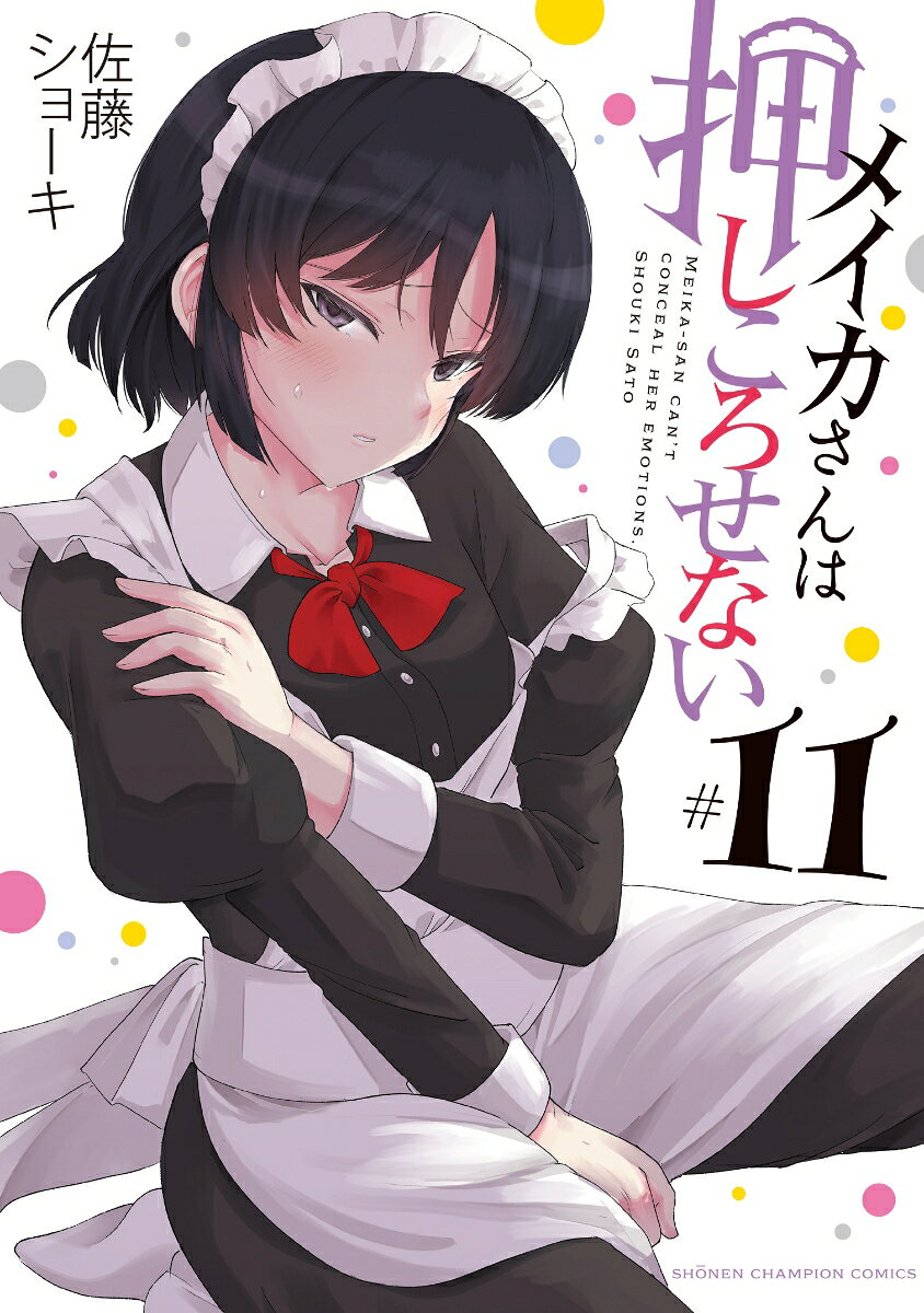 メイカさんは押しころせない = MEIKA-SAN CAN'T CONCEAL HER EMOTIONS 11