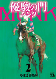 Yuushun No Mon Munku Vol. 2 (edizione giapponese) | 優駿の門ムンク 2