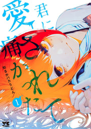 君に愛されて痛かった 1 / Kun Ni Aisa Rete Itaka Tta  1