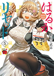 はるかリセット = Haruka Reset 5 / Haruka Risetto  = haruka reset 5