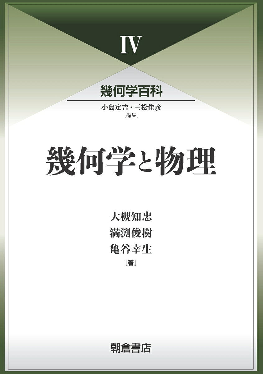 幾何学百科. 4 / Kikagaku Hyakka .  4