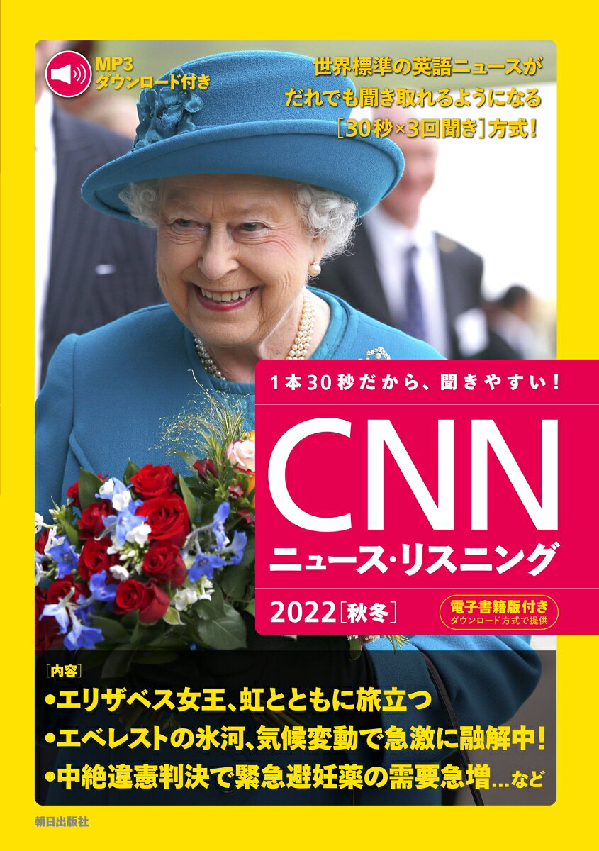 CNNニュース・リスニング : 音声&電子書籍版付き : 1本30秒だから、聞きやすい! 2022秋冬 / Cnn Nyuusu Risuningu Onsei & Denshi Shoseki Han Tsuki    1 Hon 30 Byou Dakara , Kiki Yasui !  2022 Akifuyu