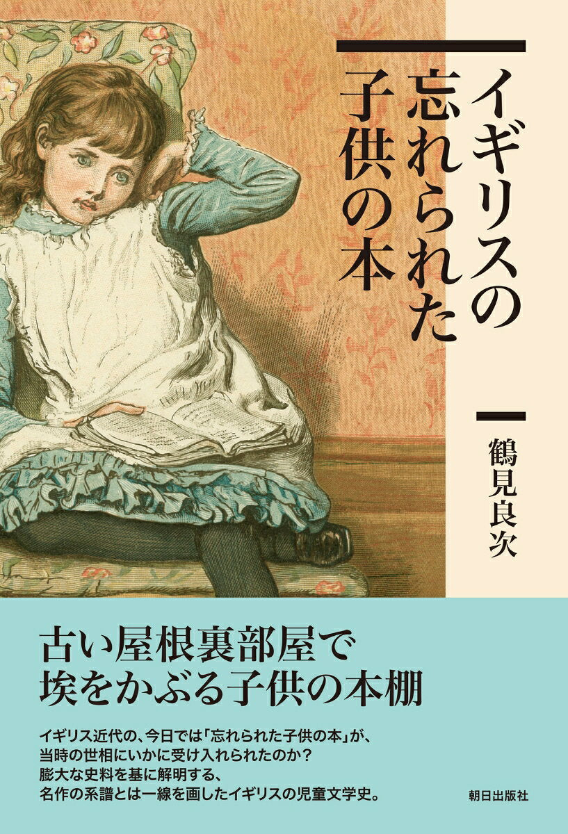 イギリスの忘れられた子供の本 / Igirisu No Wasure Rareta Kodomo No Hon