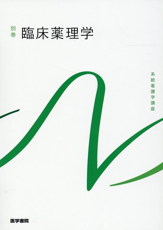 Keitou Kango Gaku Kouza. Bekkan [12 ] – Buku Jepang | 系統看護学講座. 別巻[12]