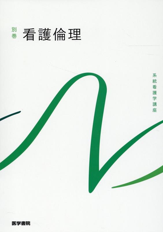 Keitou Kango Gaku Kouza. Bekkan [15 ] – Japanisches Buch | 系統看護学講座. 別巻[15]