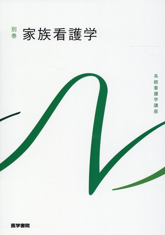 Keitou Kango Gaku Kouza. Bekkan [8 ] – 일본 원서 | 系統看護学講座. 別巻[8]