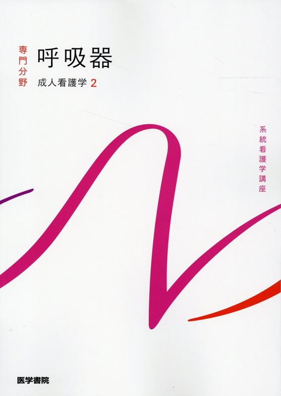 Keitou Kango Gaku Kouza. Senmonbunya [8 ] – 일본 원서 | 系統看護学講座. 専門分野[8]