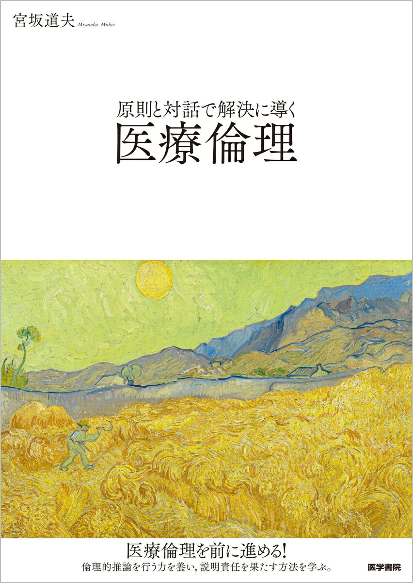 Gensoku To Taiwa De Kaiketsu Ni Michibiku Iryou Rinri – Libro japonés | 原則と対話で解決に導く医療倫理