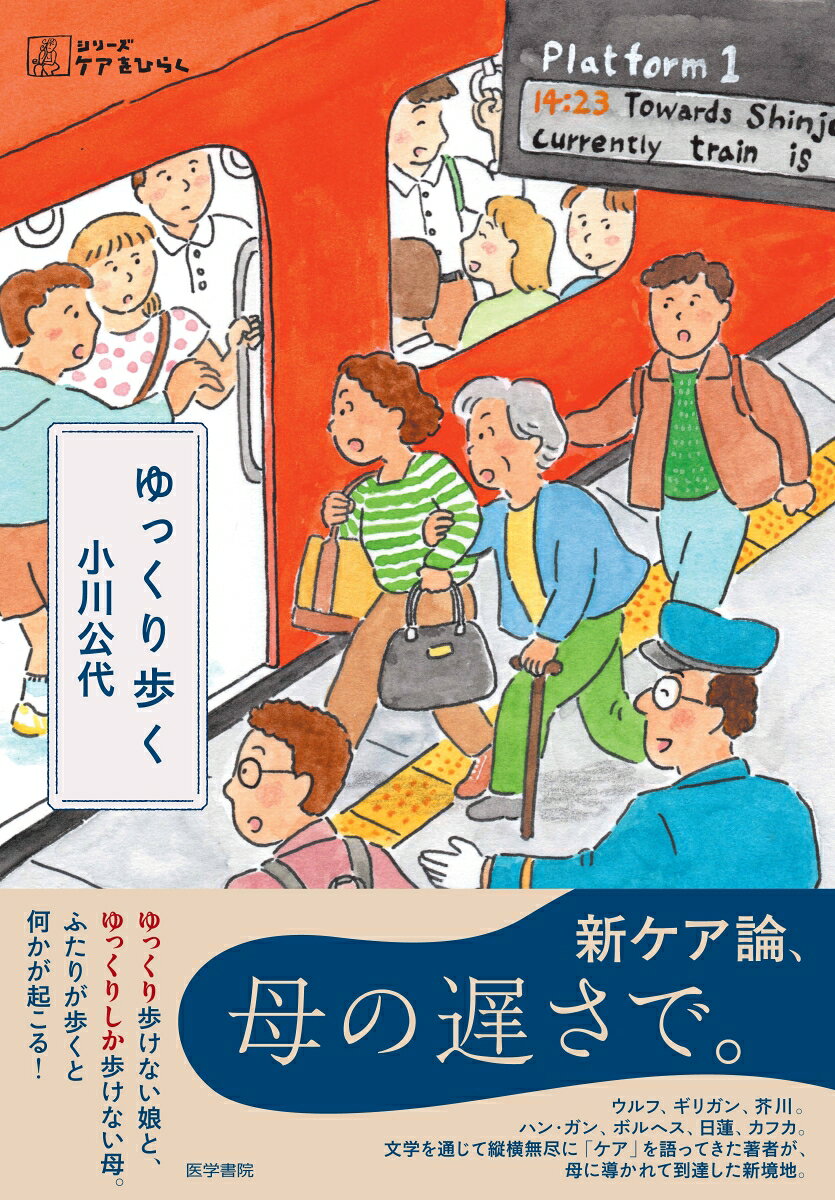 ゆっくり歩く / Yukkuri Aruku