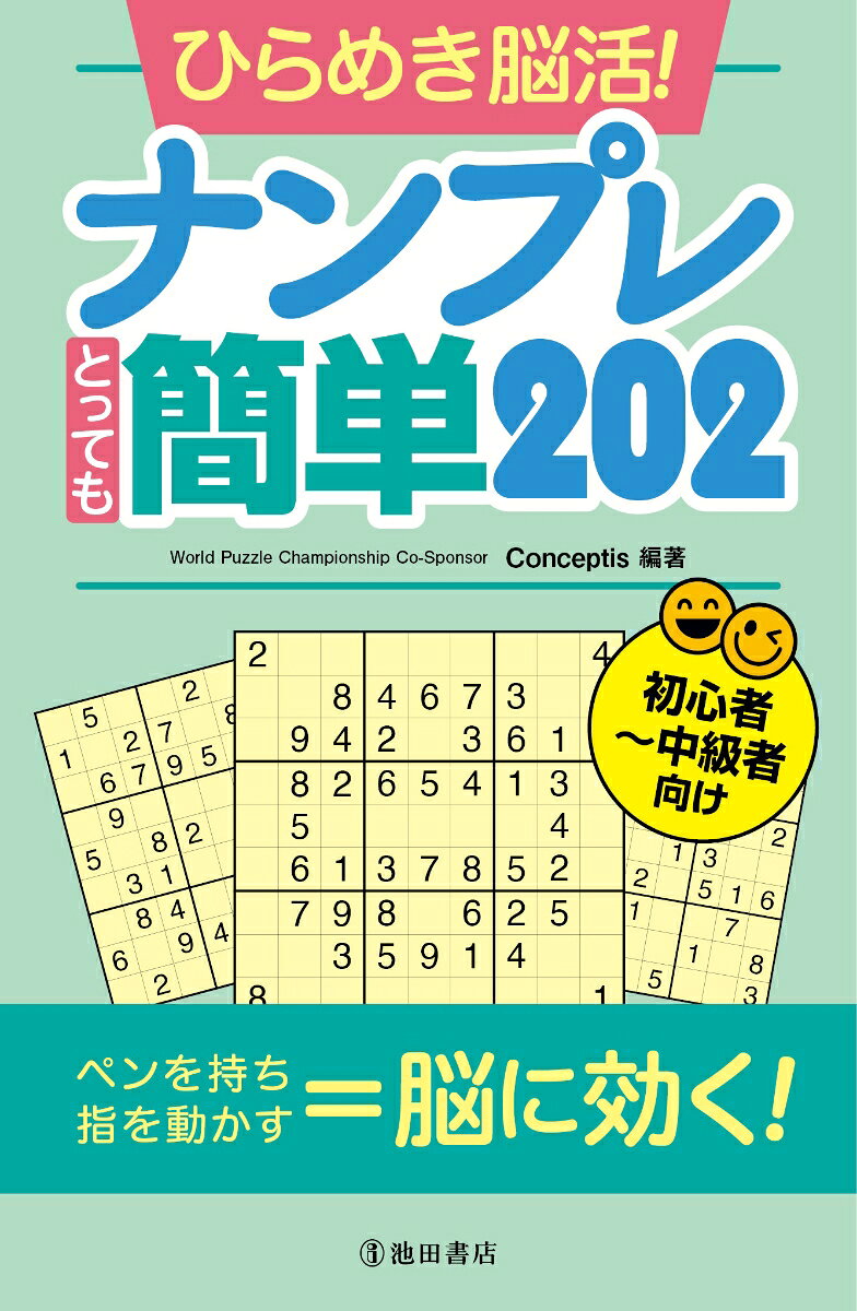 ひらめき脳活!ナンプレとっても簡単202 : 初心者～中級者向け / Hirameki Nou Katsu ! Nanpure Tottemo Kantan 202    Shoshinsha ~ Chuukyuushamuke Ke