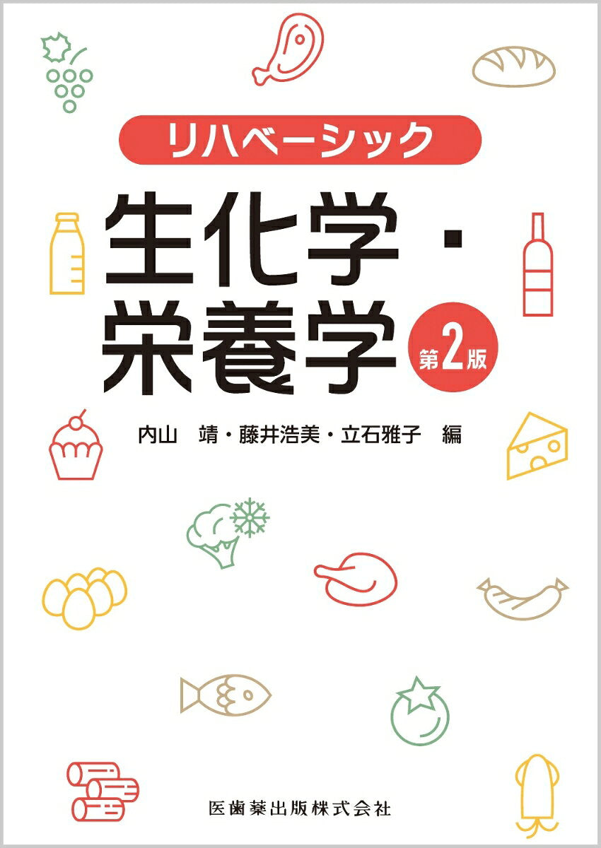 Seikagaku Eiyougaku – Japanisches Buch | 生化学・栄養学