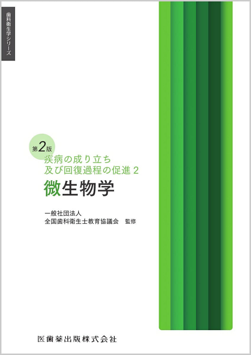 Shippei No Naritachi Oyobi Kaifuku Katei No Sokushin Vol. 2 – Libro giapponese | 疾病の成り立ち及び回復過程の促進 2