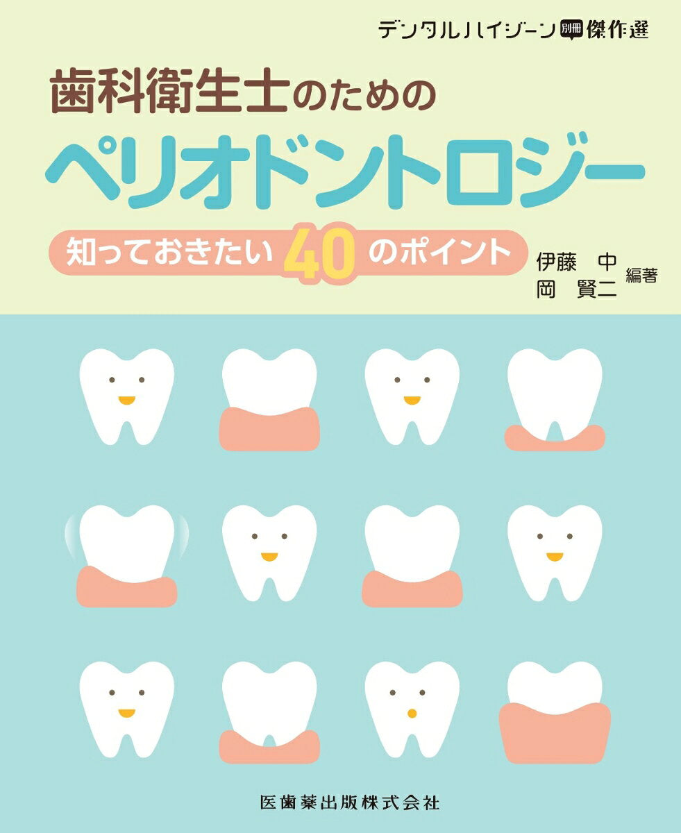 Shika Eiseishi Notameno Periodontorojii – Libro japonés | 歯科衛生士のためのペリオドントロジー