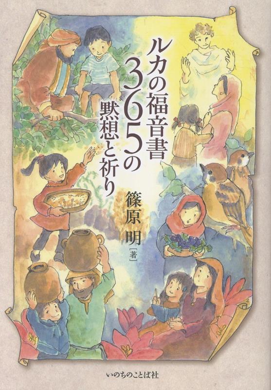 Ruka No Fukuinsho 365 No Mokusou To Inori – Livro japonês | ルカの福音書365の黙想と祈り