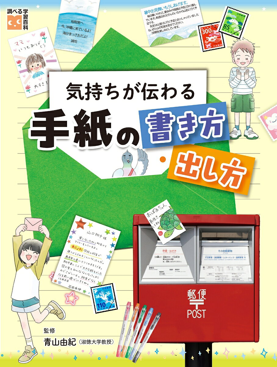 気持ちが伝わる手紙の書き方・出し方