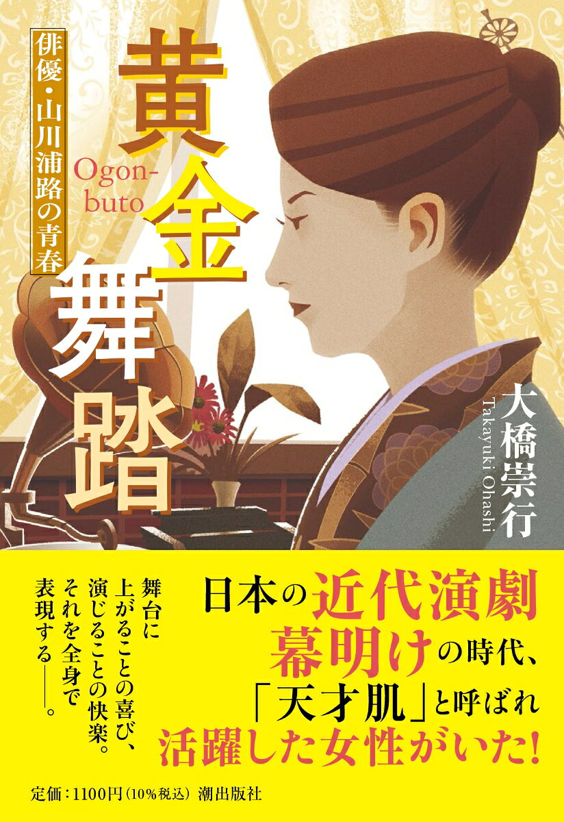 Ougon Butou – Japanisches Buch | 黄金舞踏