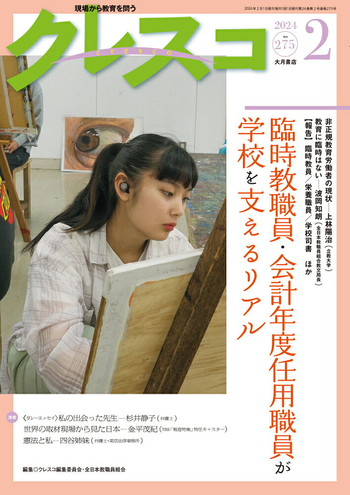 月刊クレスコ 2月号 no.275