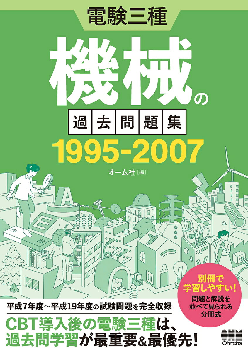 Denkensanshu Kikai No Kakomon Dai Shuu 1995-2007 – Livre japonais | 電験三種機械の過去問題集1995-2007