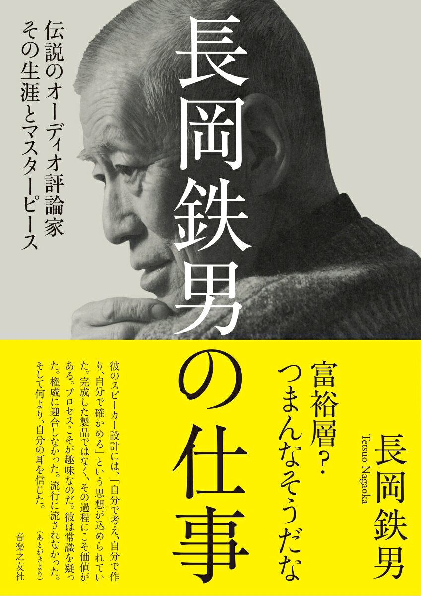 長岡鉄男の仕事