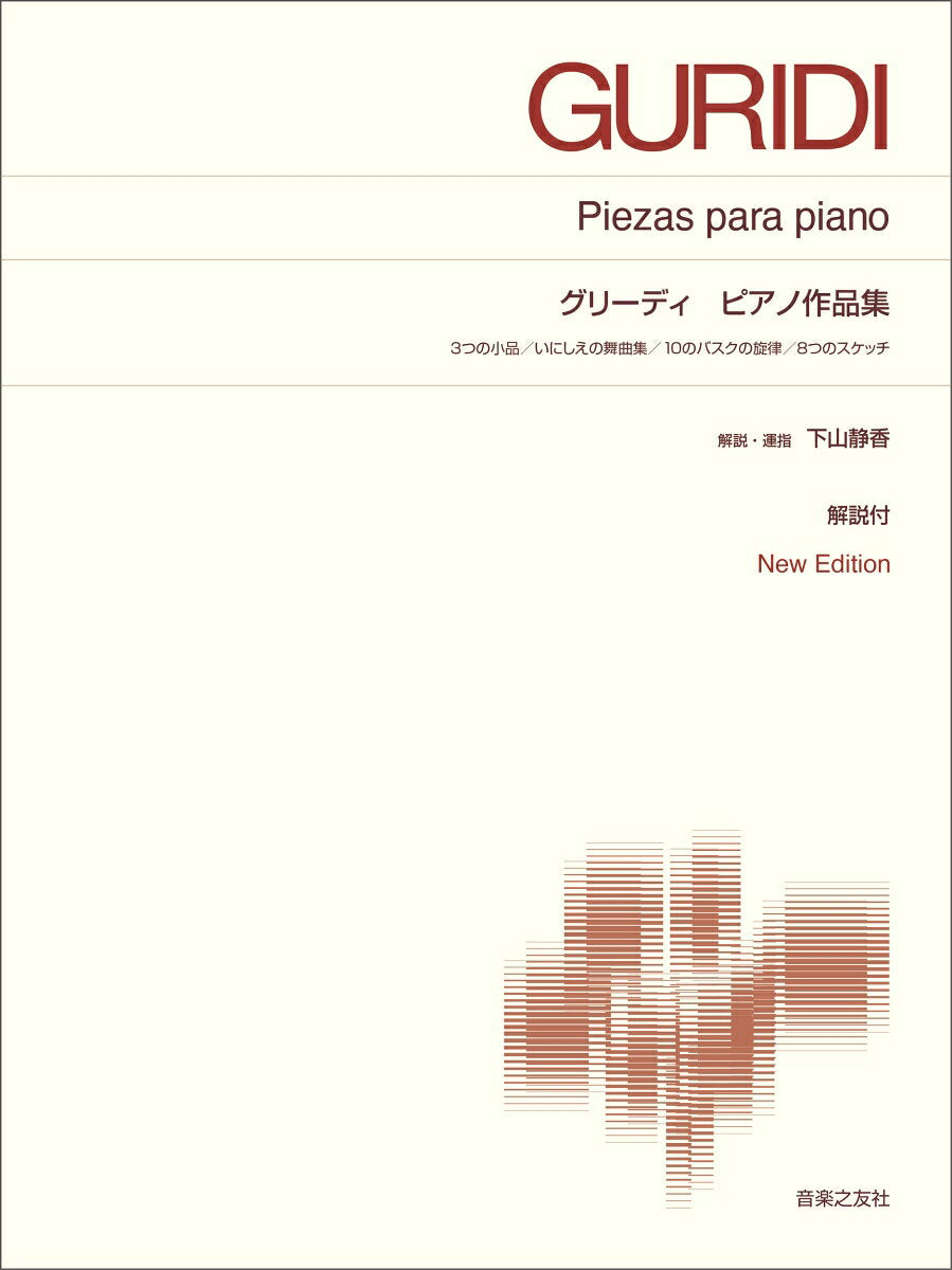グリディ　ピアノ作品集