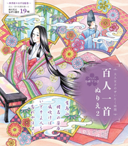 百人一首ぬりえ. 2 / Hyakunin'isshu Nurie .  2