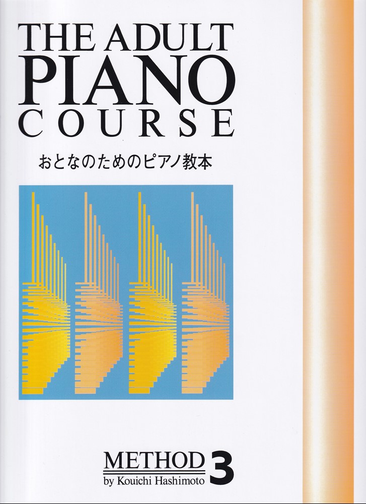 Otonanotameno Piano Kyouhon Vol. 3 – Livro japonês | おとなのためのピアノ教本 3