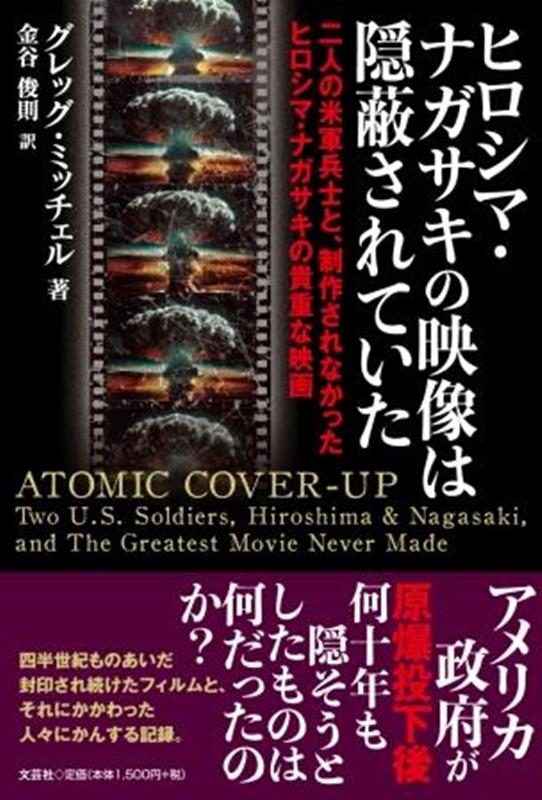 Hiroshima Nagasaki No Eizou Ha Inpei Sareteita – Livro de não ficção japonês | ヒロシマ・ナガサキの映像は隠蔽されていた