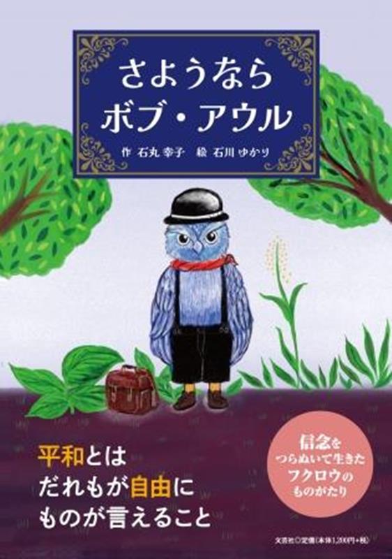 Sayounara Bobu Auru (edizione giapponese) | さようならボブ・アウル