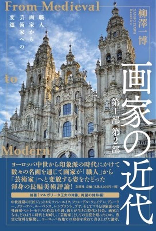 Gaka No Kindai – Livro japonês | 画家の近代