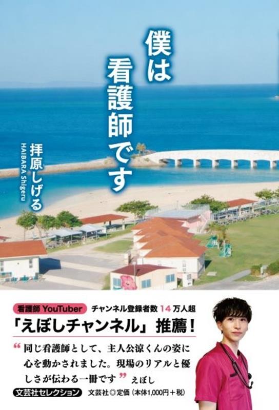 僕は看護師です