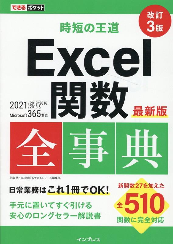 Excel関数全事典
