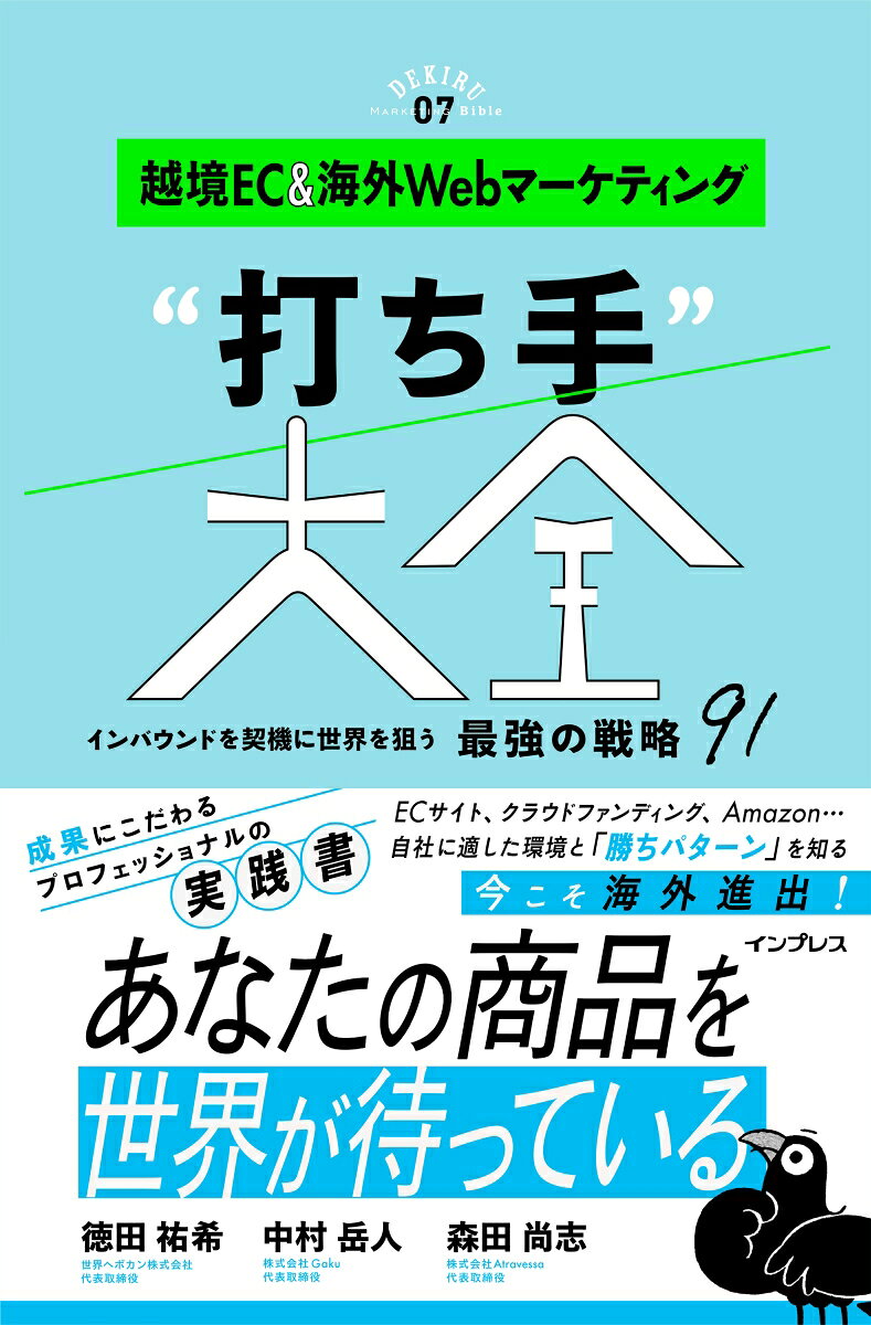 Ekkyou Ec& Kaigai Web Maaketeingu " Uchi Te " Taizen – Livro japonês | 越境EC&海外Webマーケティング"打ち手"大全