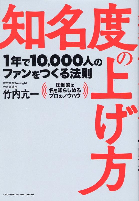 Chimeido No Age Hou – Livre japonais | 知名度の上げ方