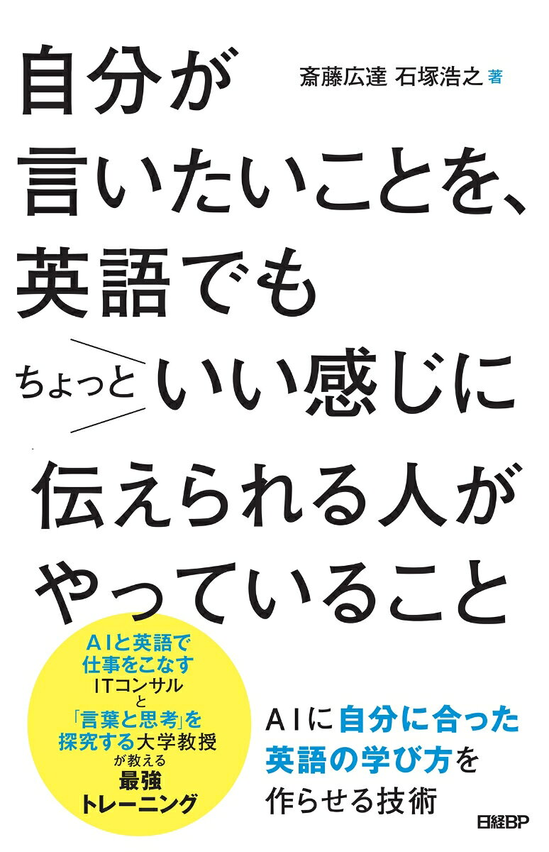 Gaishikei Konsaru X Kiei No Tsuuyaku Gakusha Ai Wo Kushi Shite Ai Wo Koe Ru Eigo Gakushuu Jutsu – Libro giapponese | 外資系コンサル×気鋭の通訳学者　AIを駆使してAIを超える英語学…