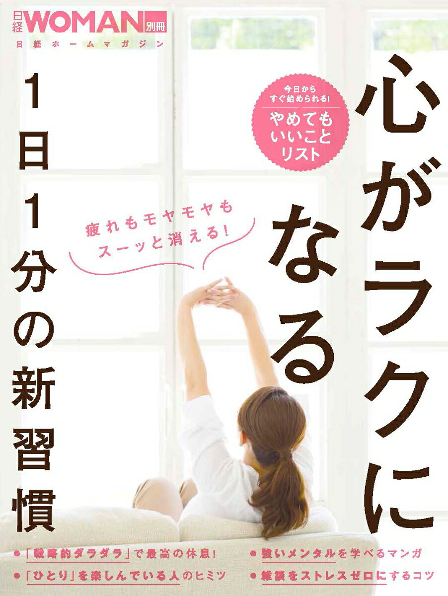 Kokoro Ga Raku Ninaru 1 Nichi 1 Fun No Shin Shuukan – 일본 원서 | 心がラクになる1日1分の新習慣