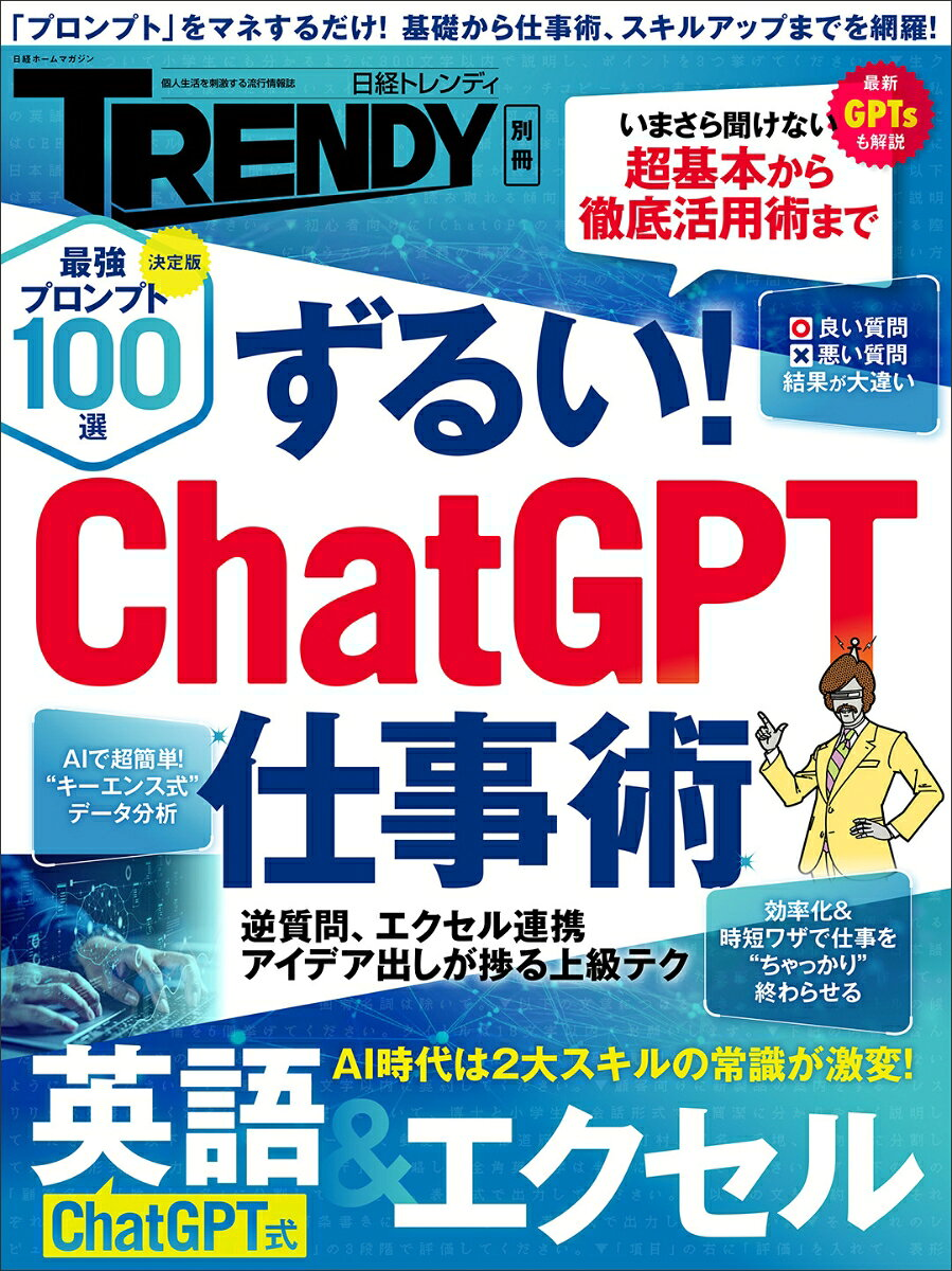 ずるい!ChatGPT仕事術
