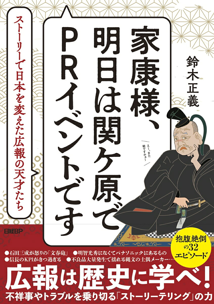 Ieyasu Sama, Ashita Ha Sekigahara De Pr Ibento Desu – 일본 원서 | 家康様、明日は関ケ原でPRイベントです