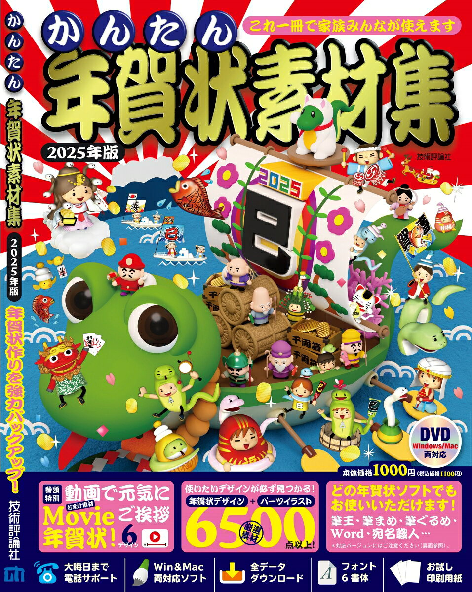 かんたん年賀状素材集. 2025年版