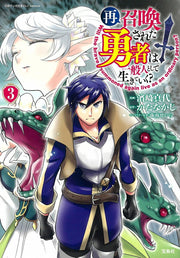 再召喚された勇者は一般人として生きていく? = Will the brave summoned again live as an ordinary person? 3 / Sai Shoukan Sareta Yuusha Ha Ippanjin Toshite Iki Teiku ? = will the brave summoned again live as an ordinary person? 3