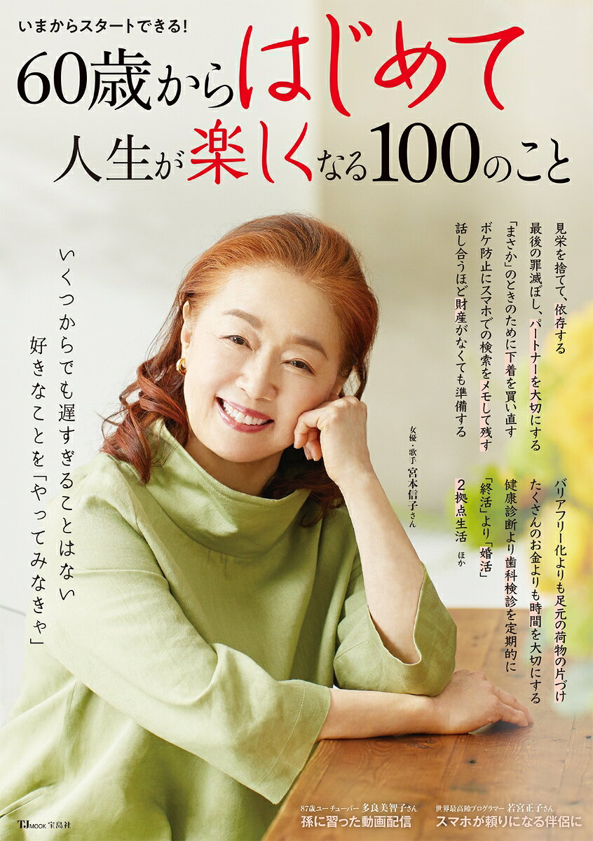 60 Toshi Karahajimete Jinsei Ga Tanoshiku Naru 100 Nokoto – Libro giapponese | 60歳からはじめて人生が楽しくなる100のこと
