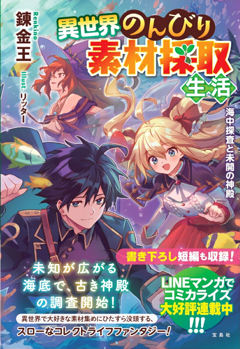 異世界のんびり素材採取生活. [3]
